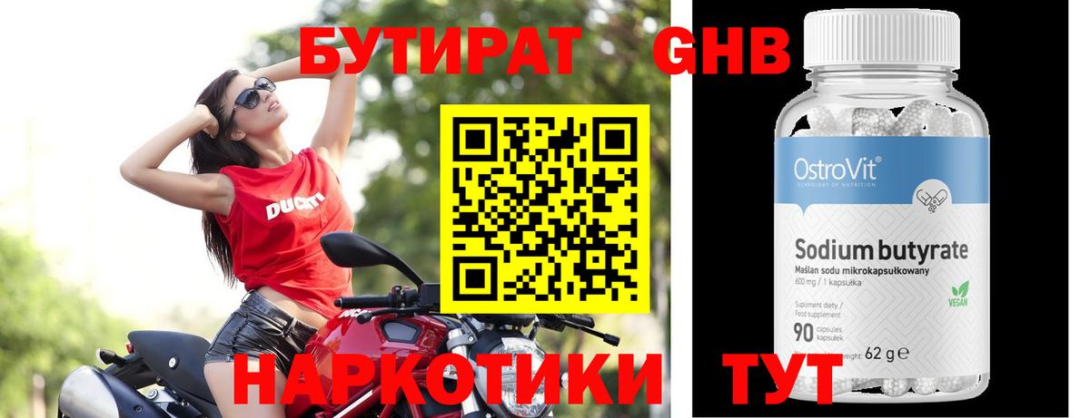 Бутират GHB  Вход с VPN  Тольятти 
