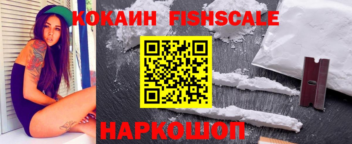Тольятти  COCAIN FishScale  Кокаин Перу  Вход с VPN 