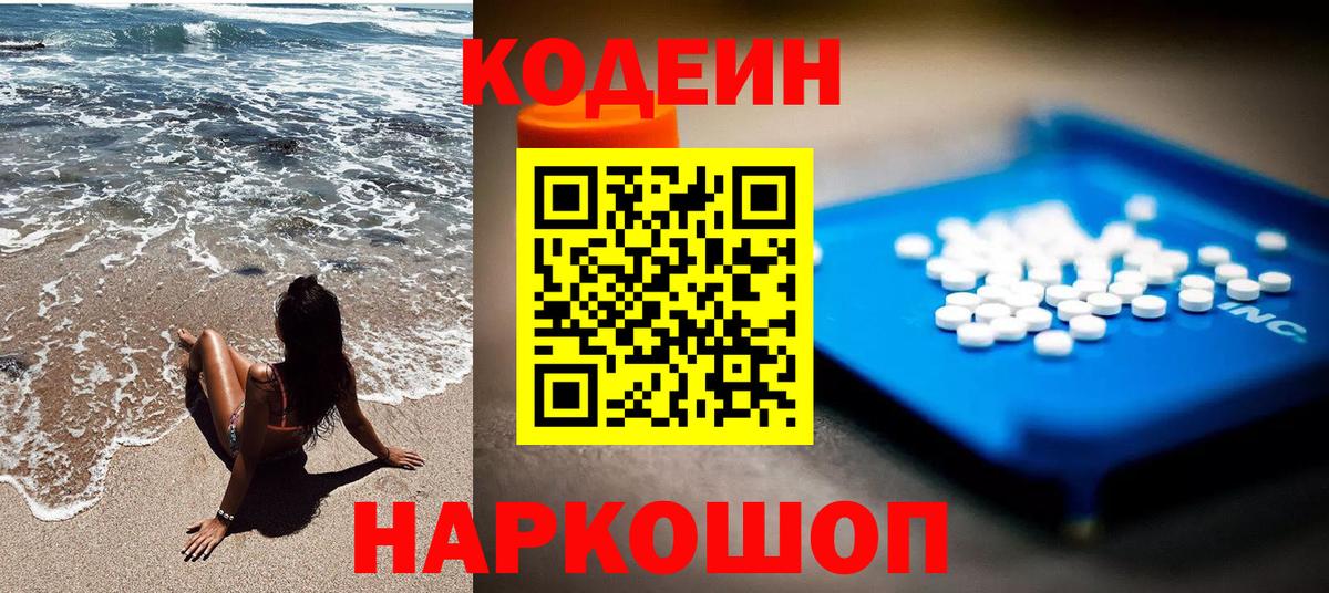 Тольятти  Кодеиновый сироп Lean Purple Drank  Вход с VPN  Кодеин напиток Lean (лин) 