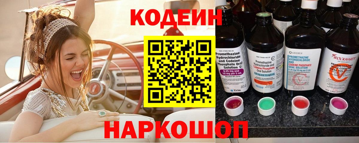 Codein Purple Drank Тольятти