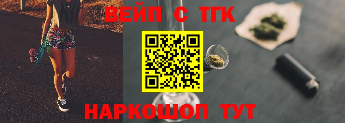 ТГК жижа Тольятти